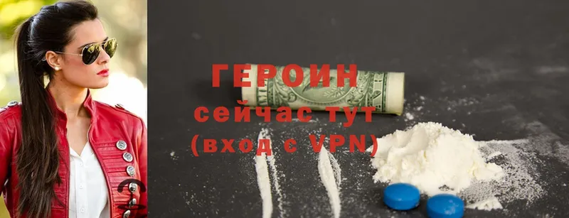 Героин Heroin  Рыльск 